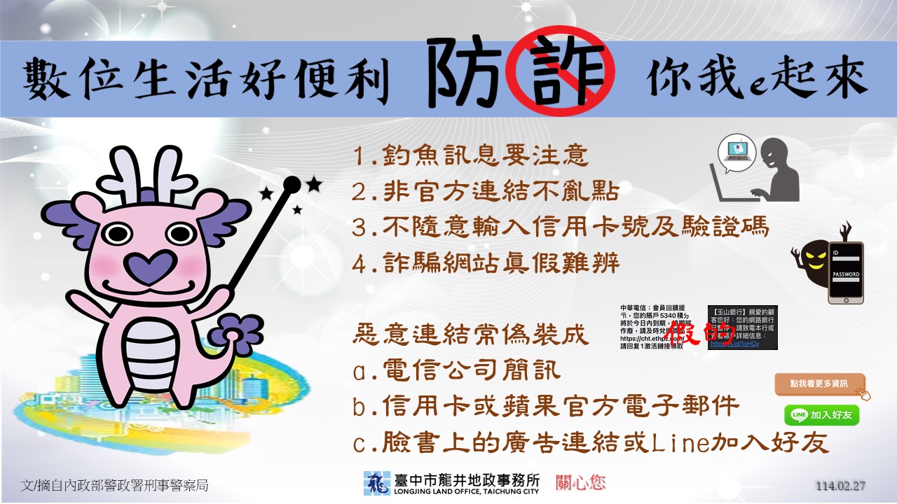 數位生活好便利 防詐e起來